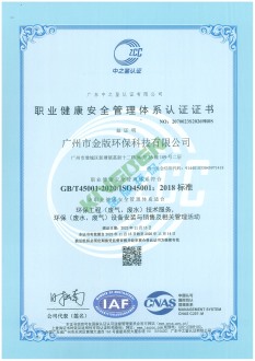 职业健康安全管体系认证证书