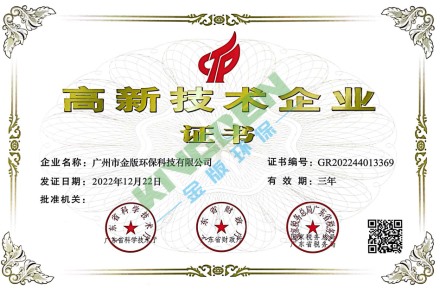 高新技术企业证书