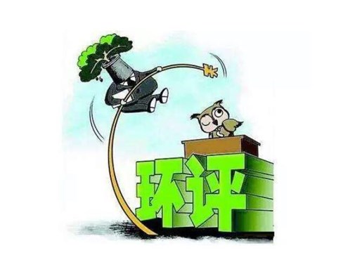 环保公司遇到环评，被罚3100万元，是怎么回事呢？