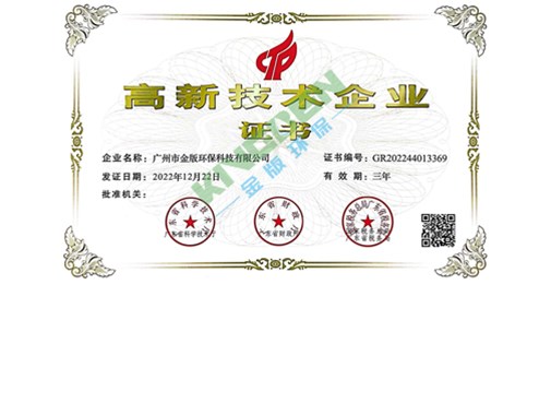 热烈祝贺公司获得“高新技术企业” 殊荣